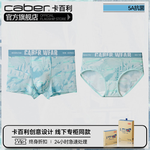 卡百利情侣冰丝内裤冰感一男一女