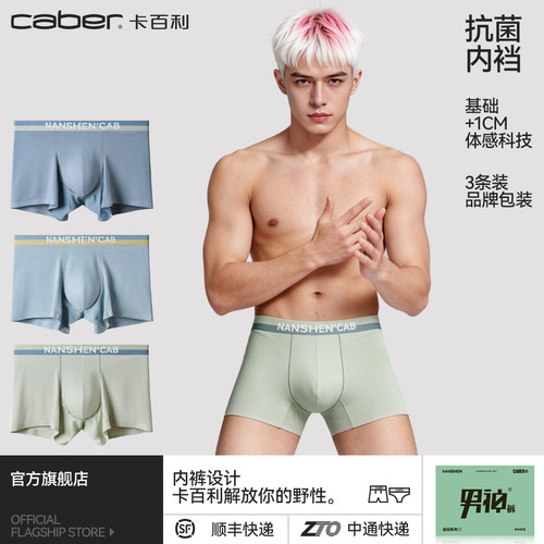 卡百利/caber内裤男生莫代尔平角裤简约舒适透气性感纯色四角裤
