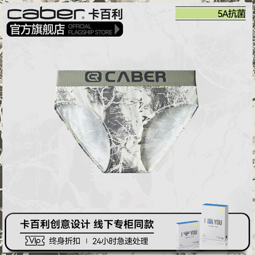 卡百利/caber情侣内裤一男一女生性感莫代尔棉质抗菌三角裤四角裤