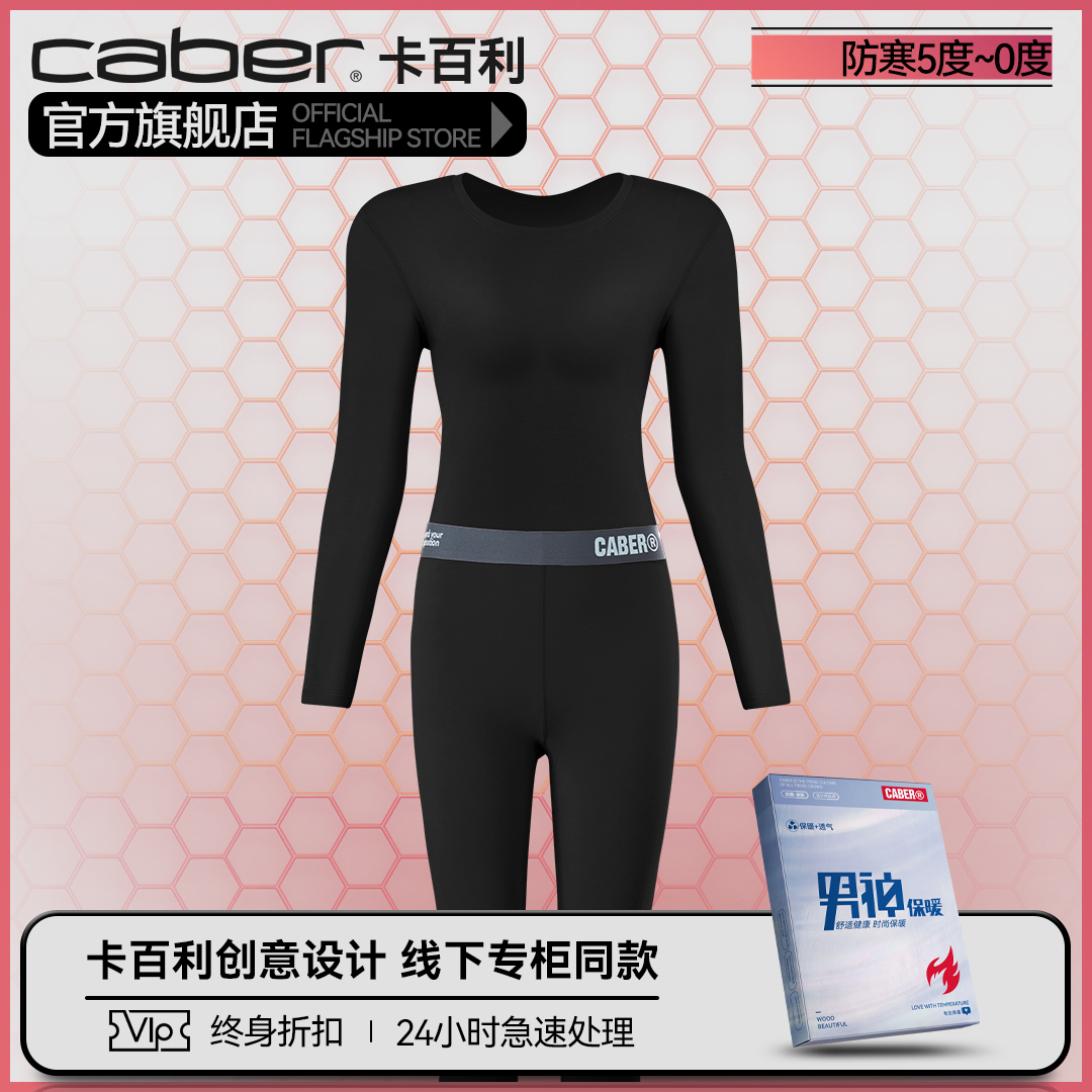 caber/卡百利秋衣情侣内穿打底秋裤套装保暖上衣单件薄款衣裤清仓