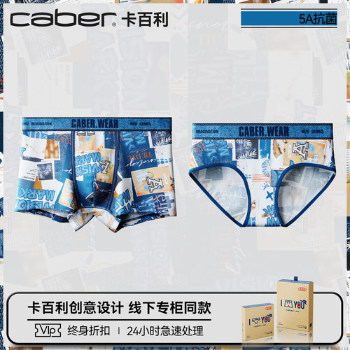 卡百利情侣内裤一男一女抗菌透气