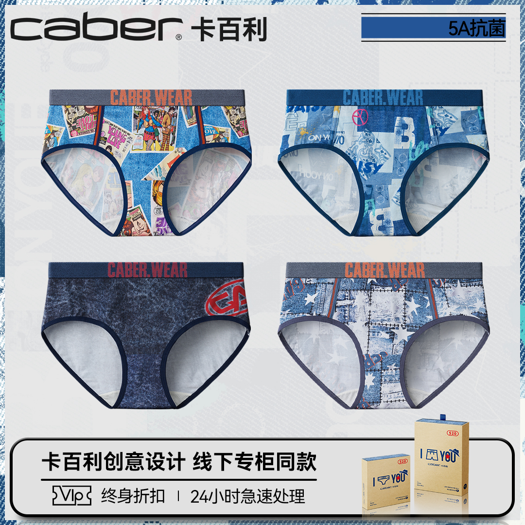 卡百利caber美漫风格情侣内裤
