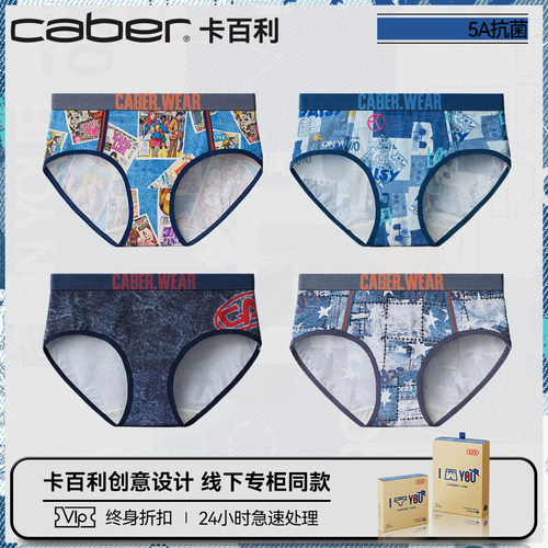 卡百利caber美漫风格情侣内裤