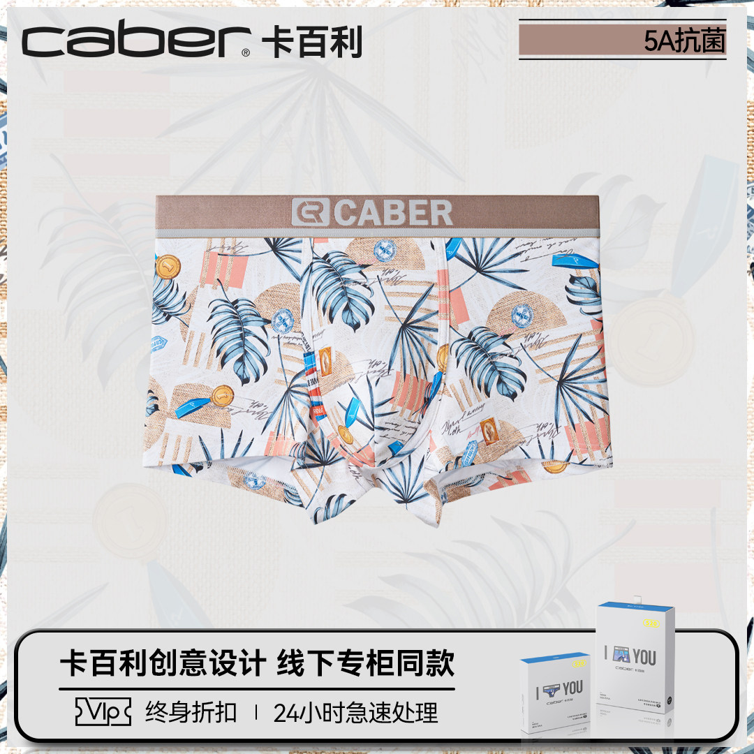 caber/卡百利情侣内裤繁花系列男评价运动女三角舒适莫代尔棉新品,女士内衣/男士内衣/家居服,男平角内裤,淘宝优惠券,粉丝福利购,淘宝优惠卷