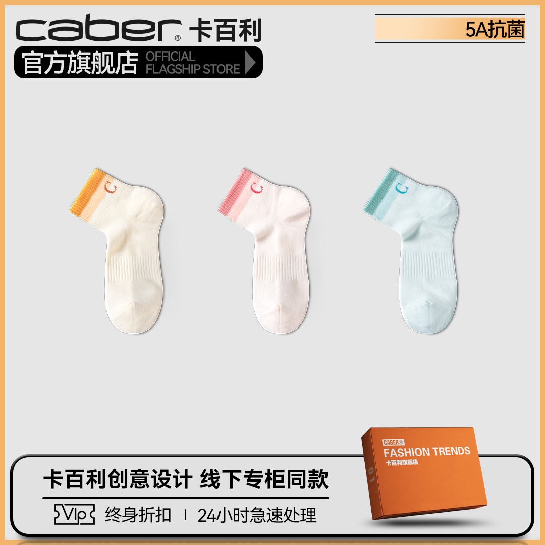 caber/卡百利女袜 浅口韩版日系可爱低帮百搭运动潮 袜子女 短袜