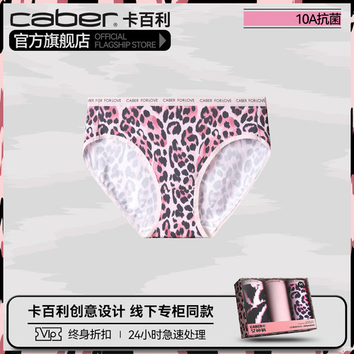 卡百利/caber冰丝内裤女生凉感透气速干抗菌莫代尔棉性感三角裤