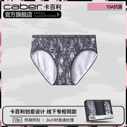 卡百利/caber冰丝内裤女生凉感透气速干抗菌莫代尔棉性感三角裤
