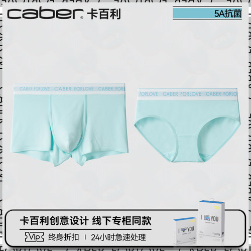 卡百利情侣内裤轻奢系列