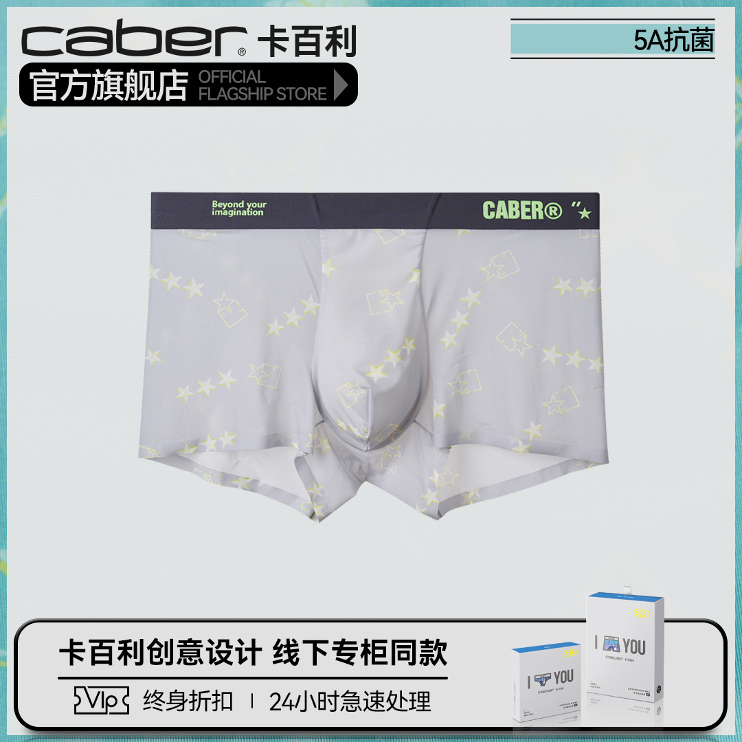 caber/卡百利男神内裤男款平角裤清凉商务纯色四角透气抗菌冰丝,女士内衣/男士内衣/家居服,男平角内裤,淘宝优惠券,粉丝福利购,淘宝优惠卷