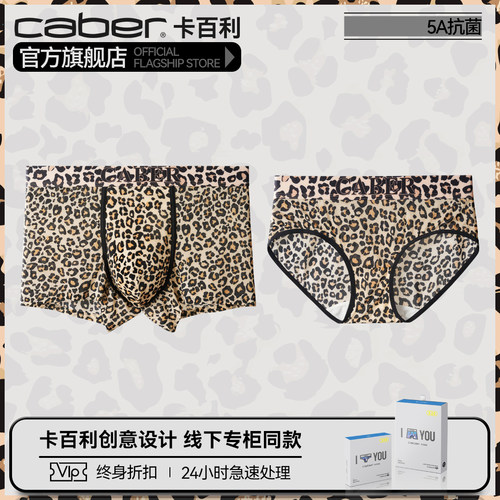 卡百利豹纹冰丝内裤冰感一男一女