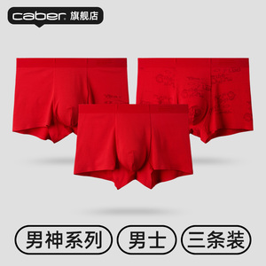 caber/卡百利本命年男内裤棉质男士平角大红色礼物结婚四角短裤