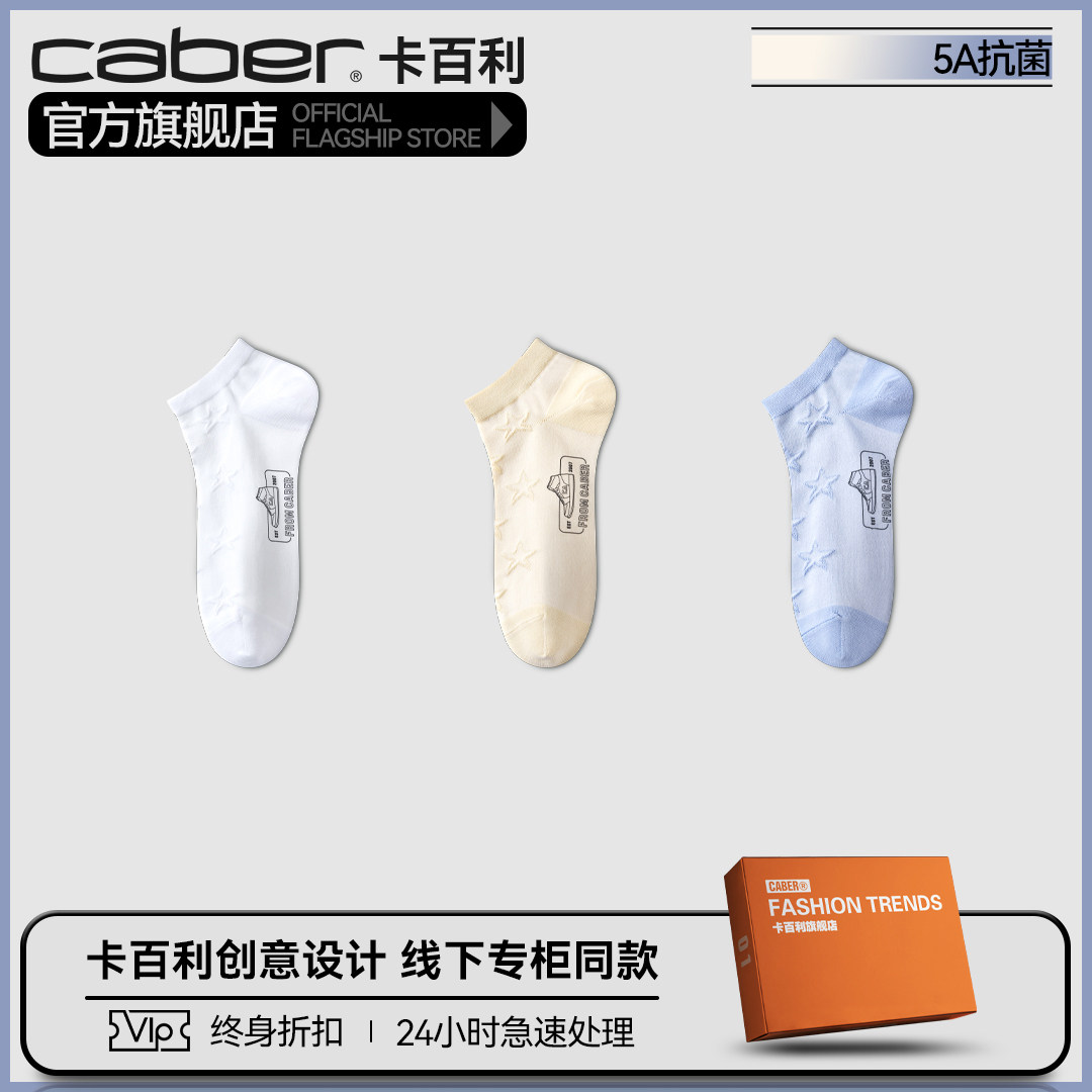 caber/卡百利女士袜条纹韩风日系学院风短袜简约个性 浅口袜子女