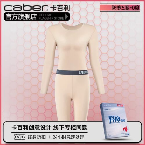 卡百利保暖订阅店铺截图送礼