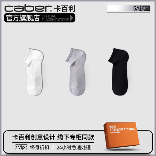 caber/卡百利袜子男 短袜 运动时尚透气吸汗 夏季低帮浅口棉 男袜