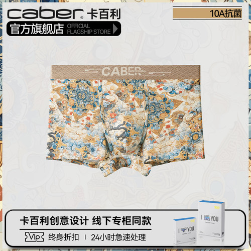 卡百利/caber情侣内裤一男一女生性感莫代尔棉抗菌三角裤四角裤