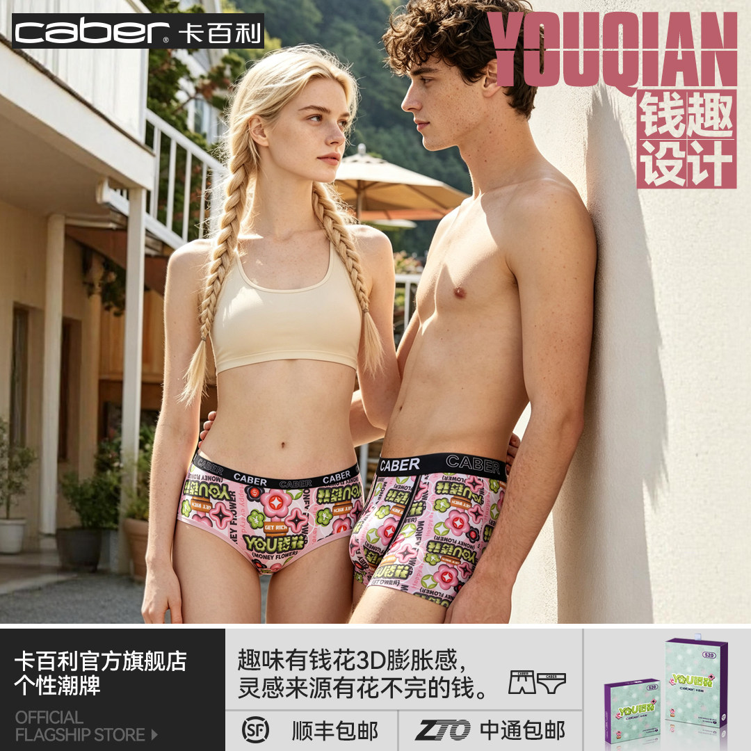 卡百利/caber内裤女生莫代尔棉质舒适透气性感印花个性原创三角裤