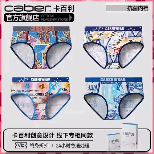卡百利/caber内裤女生莫代尔棉质抗菌舒适透气性感三角裤个性原创