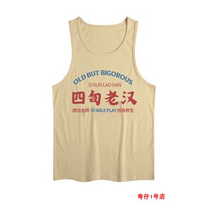 国潮复古7080年代四旬老汉印花背心宽松夏季健身运动无袖t恤汗衫