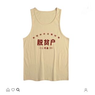 国潮复古怀旧80年代生产队短袖趣味原创个性男文字风茶色上衣背心
