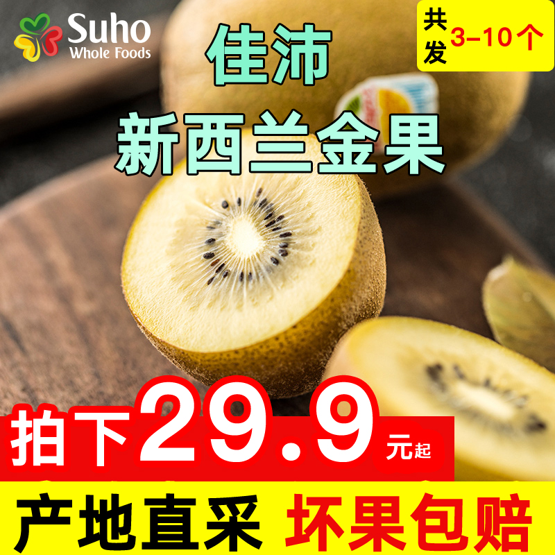 苏洪鲜食进口新西兰佳沛Zespri黄金奇异果新鲜猕猴桃金果包邮