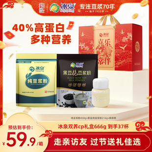 冰泉纯豆浆粉540g黑豆纯豆浆粉无添加糖高蛋白营养早餐健身轻食
