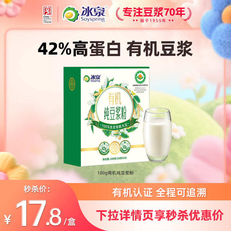 冰泉豆浆有机纯豆浆粉180g高植物蛋白0添加糖高蛋白早餐学生
