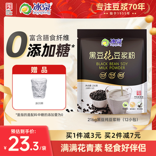 冰泉黑豆纯豆浆粉216g无添加糖高蛋白早餐轻食 配料只有纯大豆