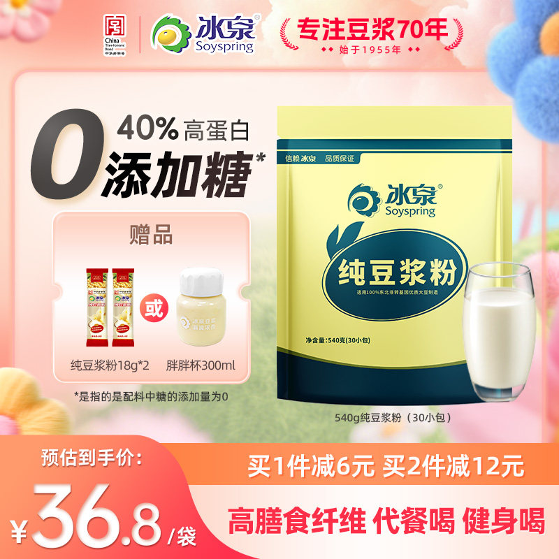 【配料只有纯大豆】冰泉黄豆纯豆浆粉540g无添加糖高蛋白健身早餐