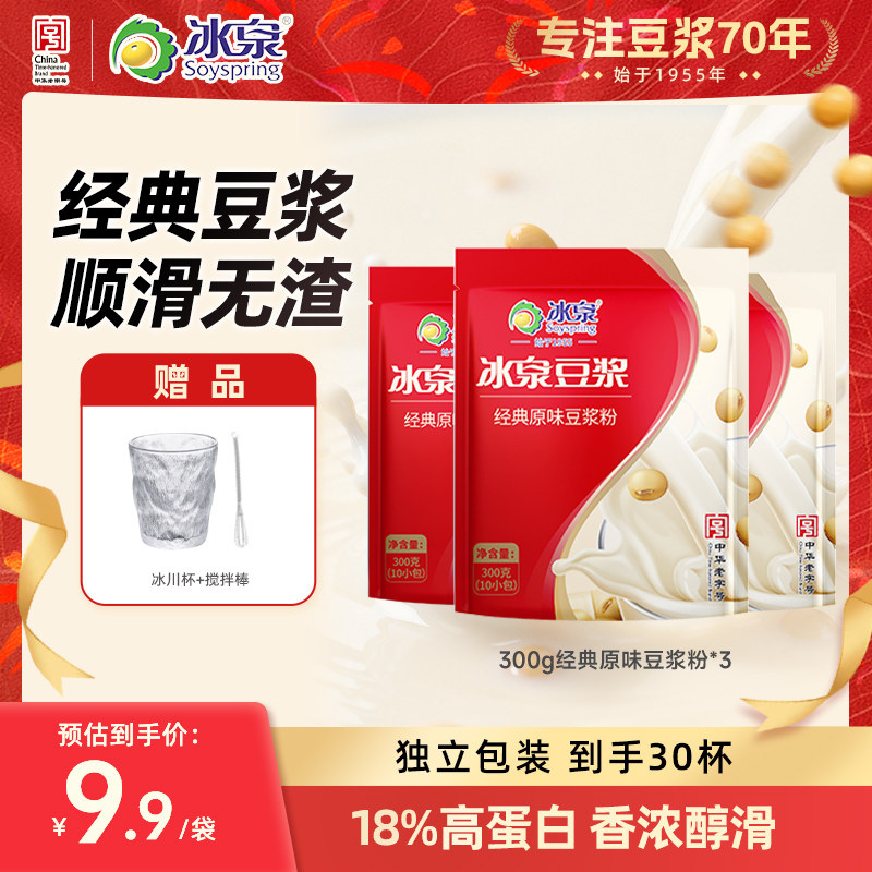 冰泉豆浆粉300g速溶原味/甜味/红枣味*3豆浆粉健身营养早餐下午茶,咖啡/麦片/冲饮,豆浆,淘宝优惠券,粉丝福利购,淘宝优惠卷