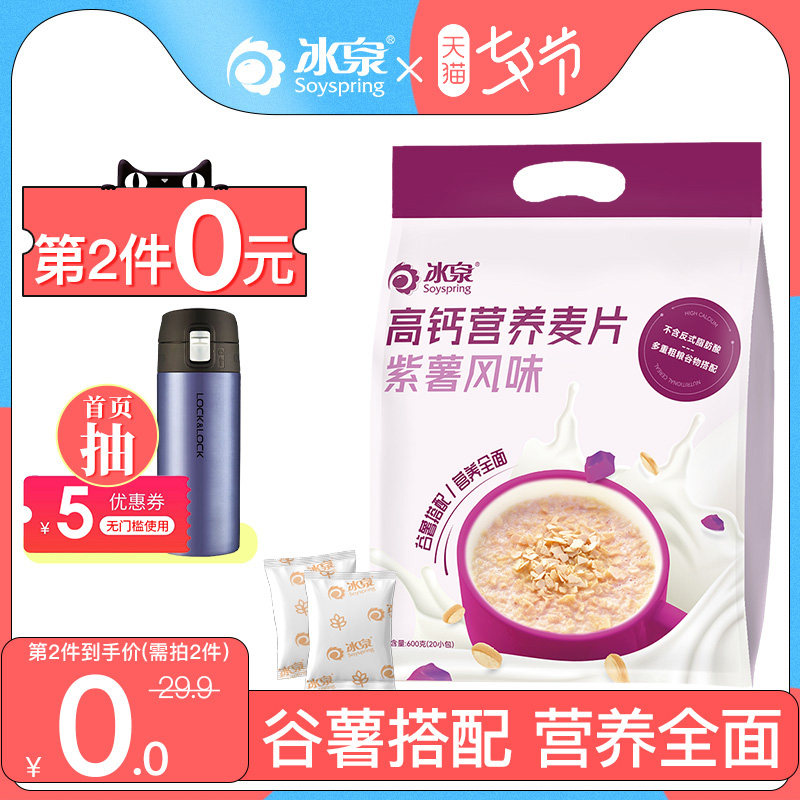 Ice fountain Calcium Nutrition Oatmeal Purple sweet potato flavor Oatmeal 600g Cereals Nutritious breakfast food Oatmeal 20 Small bagin the Coffee/Oatmeal/Chongyin , Lotus root starch/Oatmeal/Drink mixes , Brewed oatmeal  category - from Buy2taobao.com to provide professional Taobao agent buy service