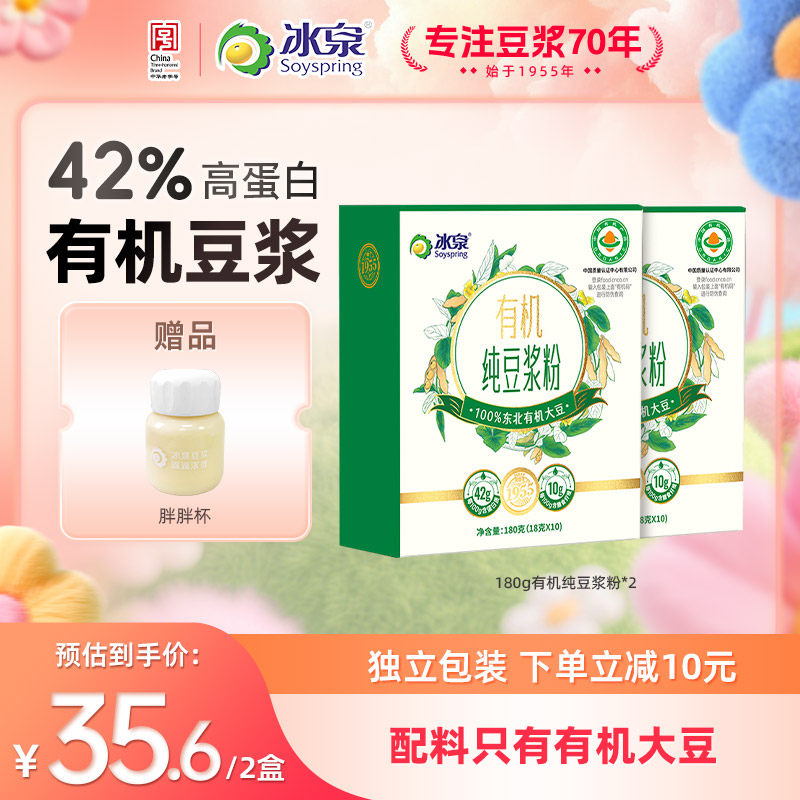 冰泉豆浆有机纯豆浆粉180g*2高植物蛋白0添加糖高蛋白早餐学生
