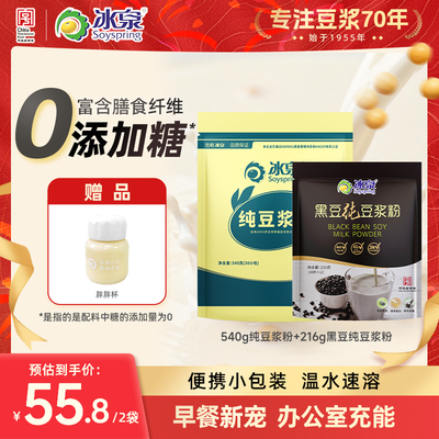 冰泉纯豆浆粉540g黑豆纯豆浆粉无添加糖高蛋白营养早餐健身轻食