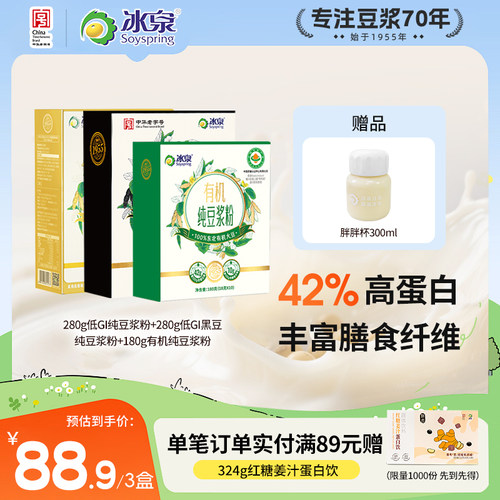 冰泉豆浆42%高蛋白系列豆浆粉高植物蛋白0添加糖早餐下午茶