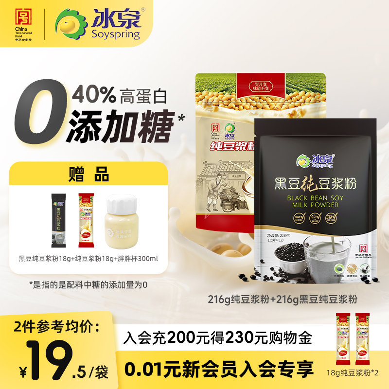 冰泉纯豆浆粉无蔗糖添加