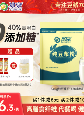 【配料只有纯大豆】冰泉黄豆纯豆浆粉540g无添加糖高蛋白健身早餐