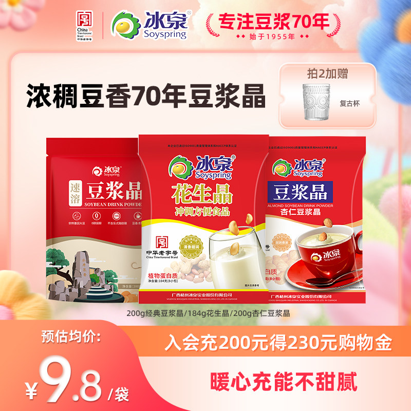 冰泉豆浆晶速溶300g经典原味营养早餐非转基因甜豆浆粉咖啡伴侣