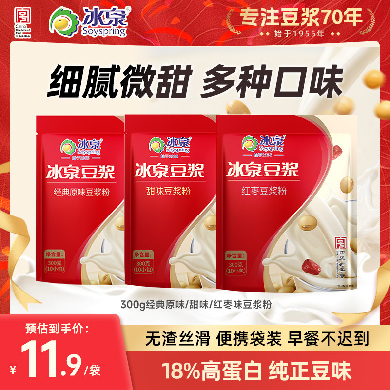 冰泉豆浆粉300g速溶经典原味/甜味/红枣味豆浆粉营养早餐下午茶