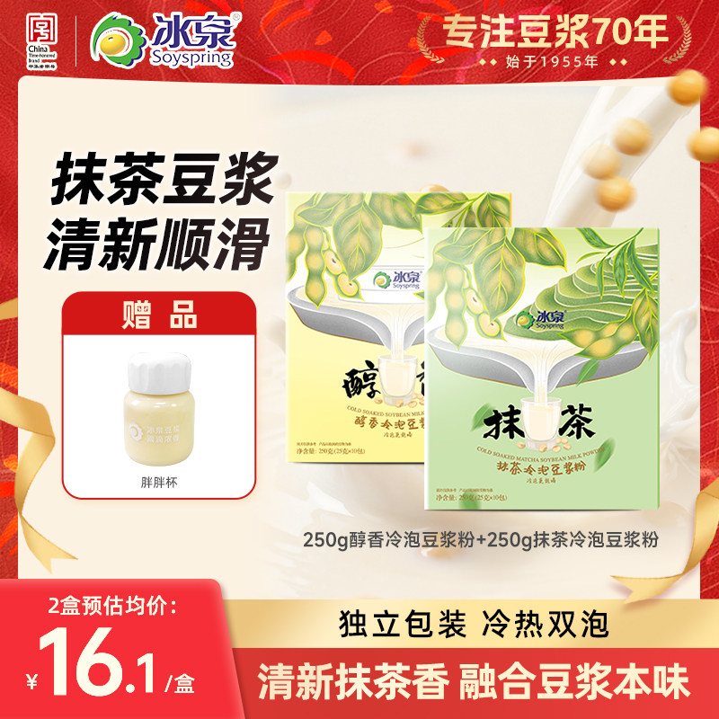 【奶茶替代品】冰泉豆浆醇香抹茶豆浆粉250g高蛋白早餐下午茶,咖啡/麦片/冲饮,豆浆,淘宝优惠券,粉丝福利购,淘宝优惠卷