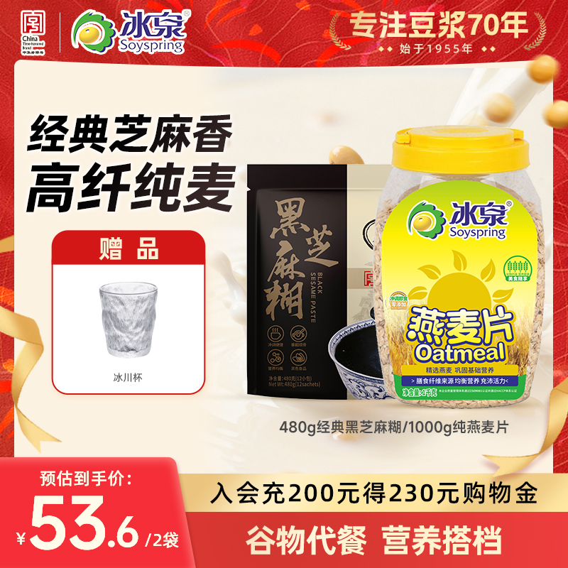 冰泉黑芝麻糊480g/纯燕麦片1000g