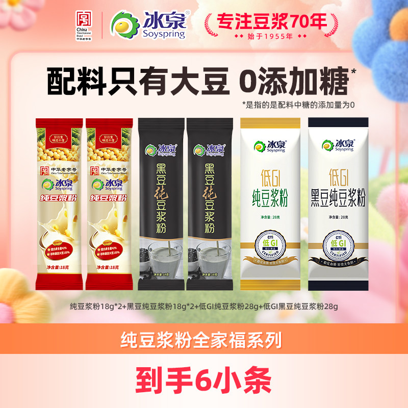 【U先试用】冰泉纯豆浆粉系列全家福无添加糖高蛋白健身早餐 - 实物图