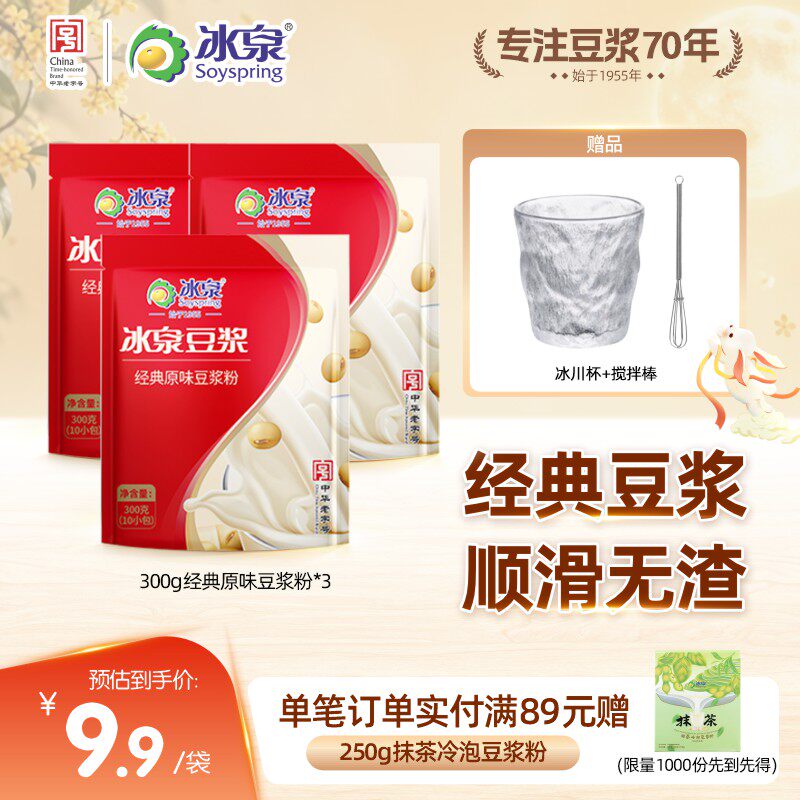 冰泉豆浆粉300g速溶原味/甜味/红枣味*3豆浆粉健身营养早餐下午茶