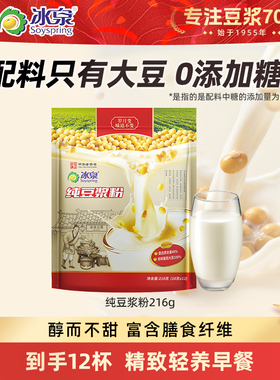 【U先试用】冰泉纯豆浆粉216g无添加糖高蛋白豆浆营养轻食代餐