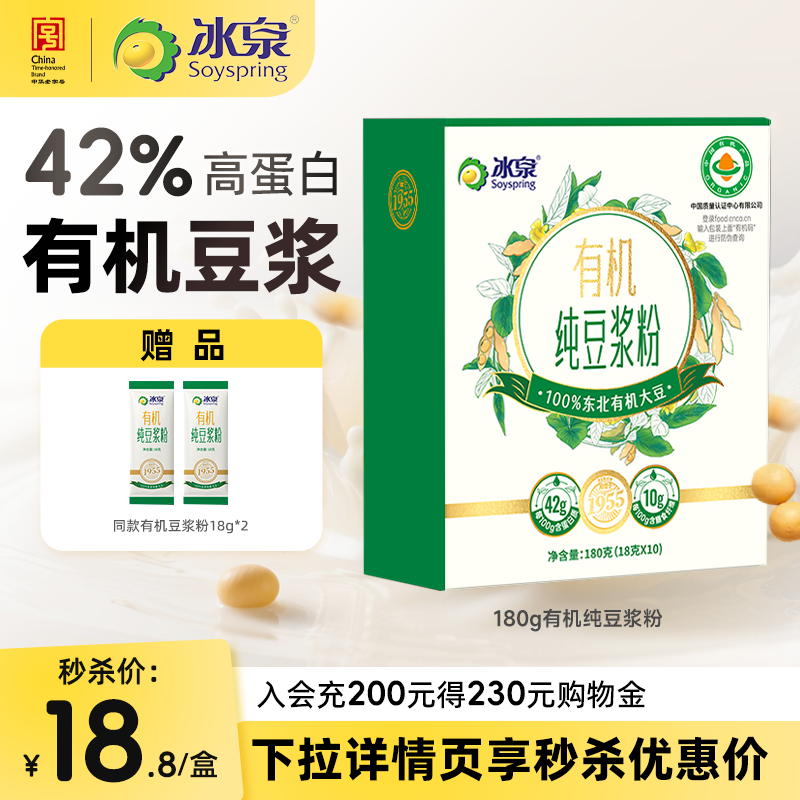 冰泉豆浆有机纯豆浆粉180g高植物蛋白0添加糖高蛋白早餐学生