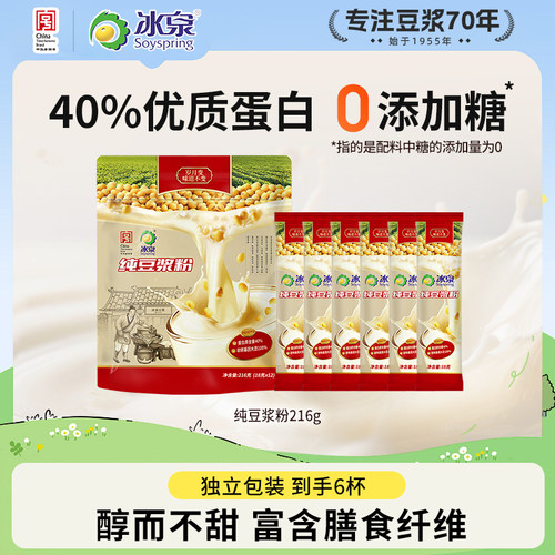 【U先试用】冰泉纯豆浆粉108g高蛋白无蔗糖添加6条装