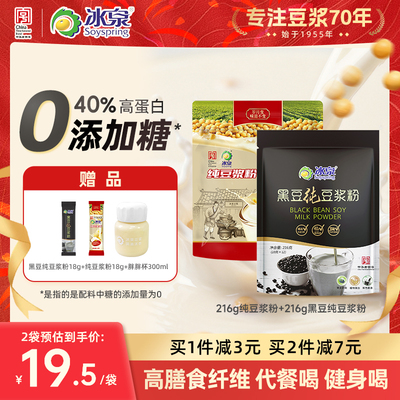 冰泉纯豆浆粉无蔗糖添加