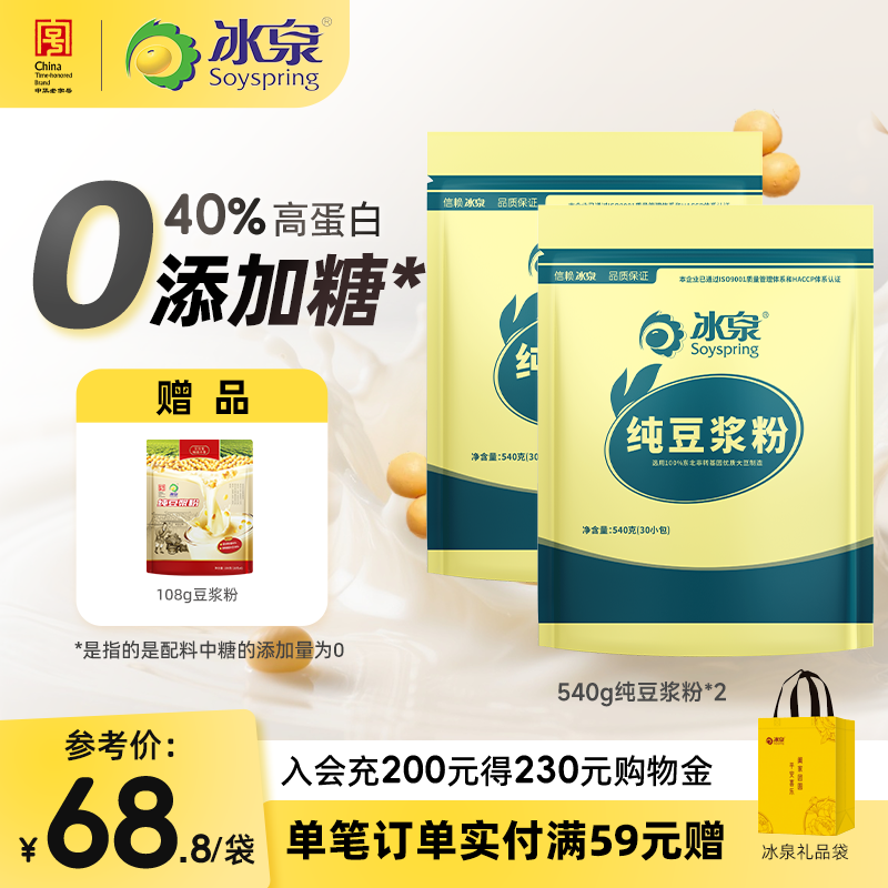 冰泉纯豆浆粉540g豆浆粉无添加糖高蛋白营养早餐下午茶