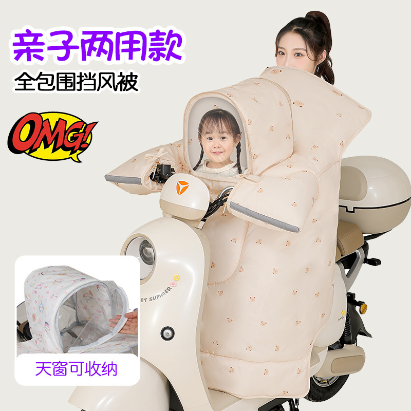 儿童亲子款电动车挡风被保暖防风
