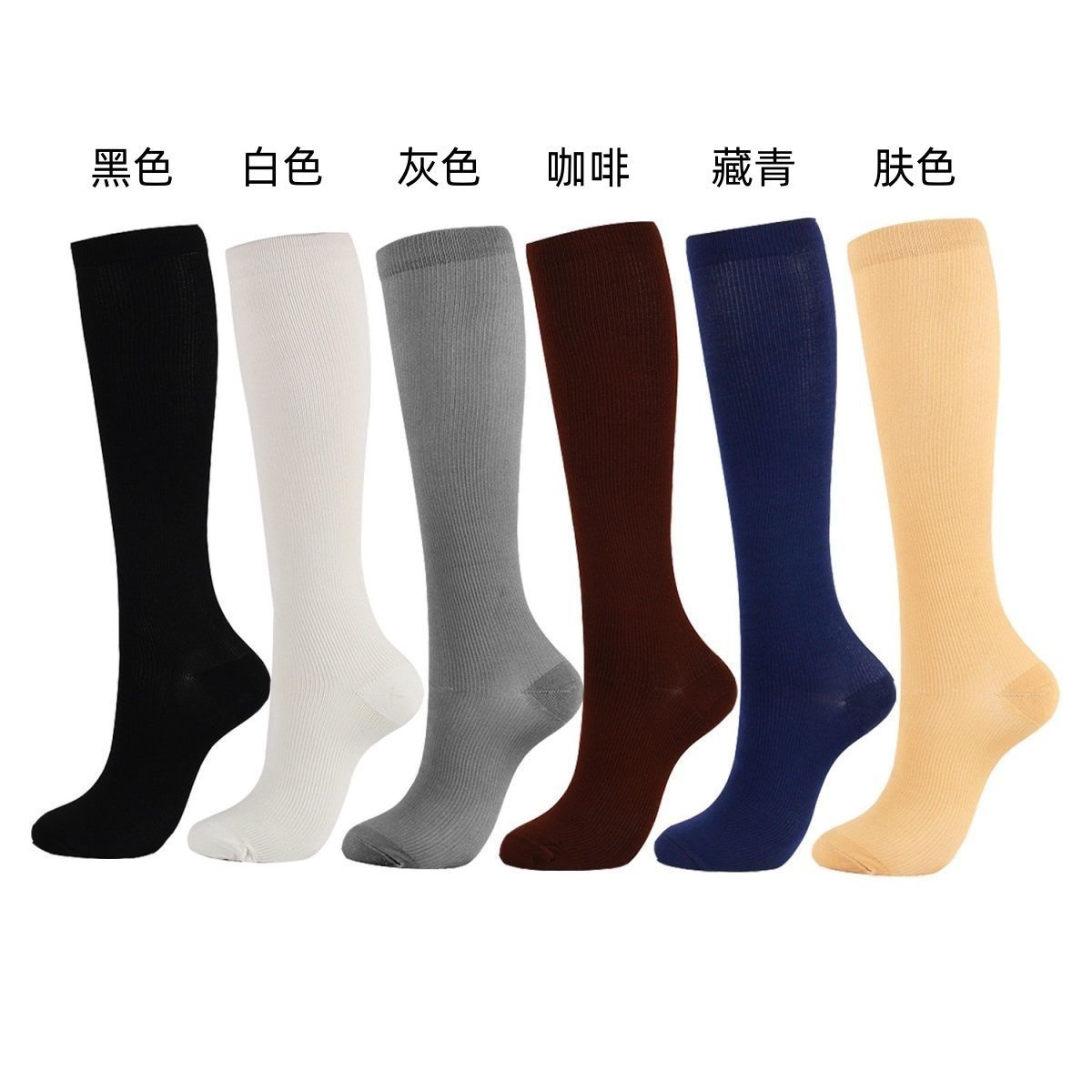 纯色运动压力袜防曲张压缩袜跑步