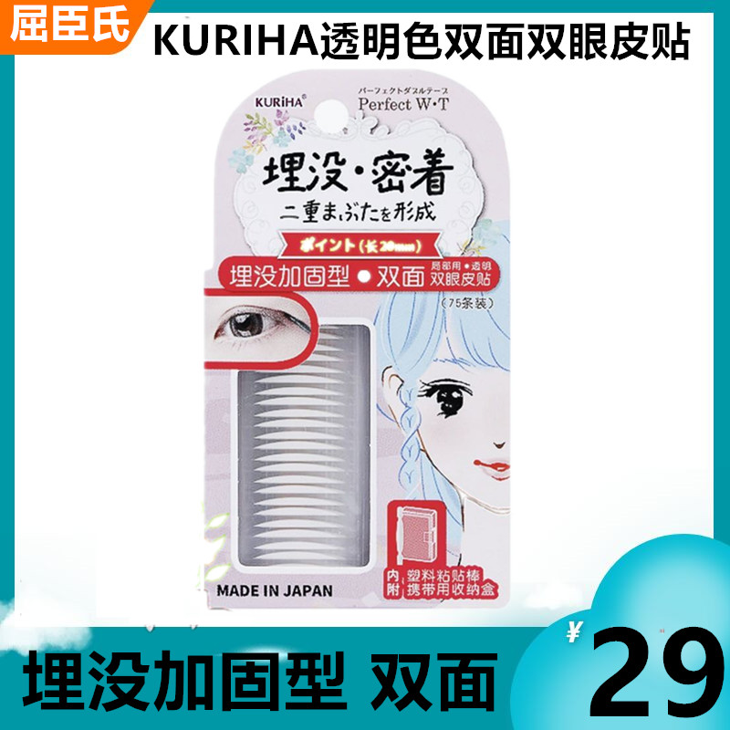 KURIHA埋没加固型透明色双面双眼皮贴自然局部75条送收纳盒粘贴棒