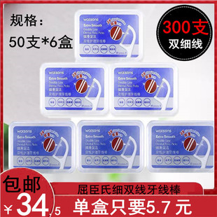 300支牙缝清洁超细线剔牙 屈臣氏细滑深洁双线护理牙线棒50支6盒
